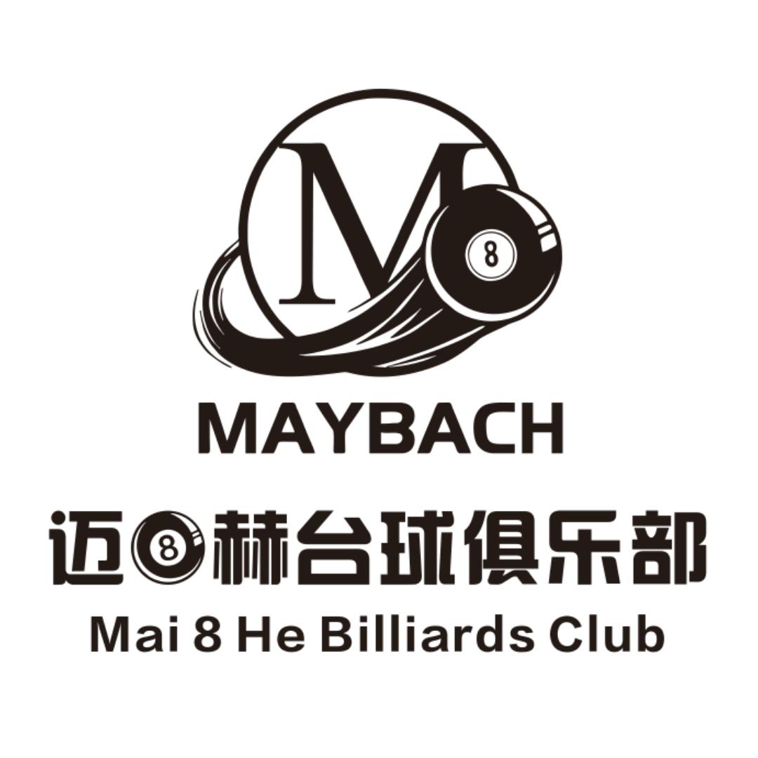 迈八赫追风台球俱乐部