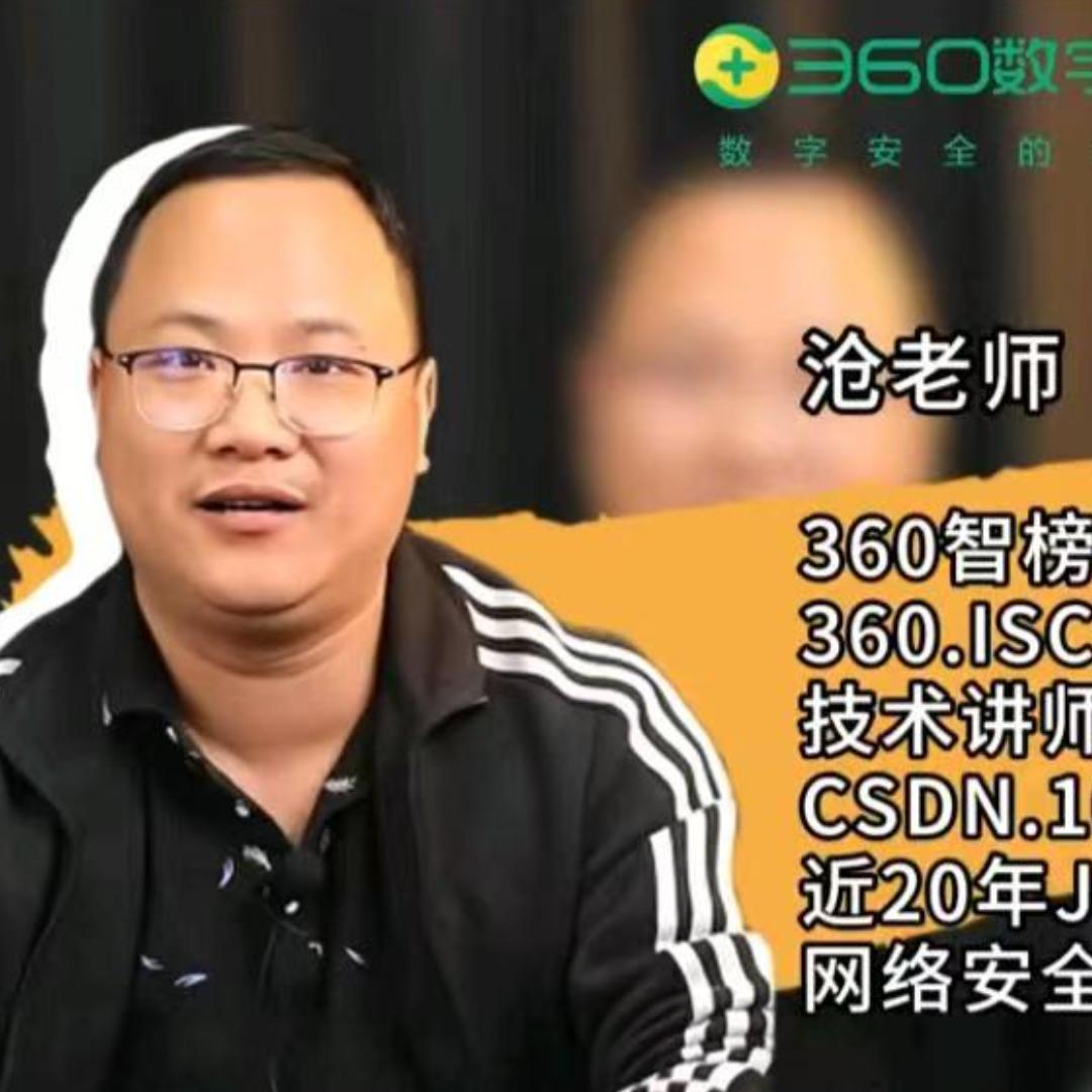 沧海-网络安全