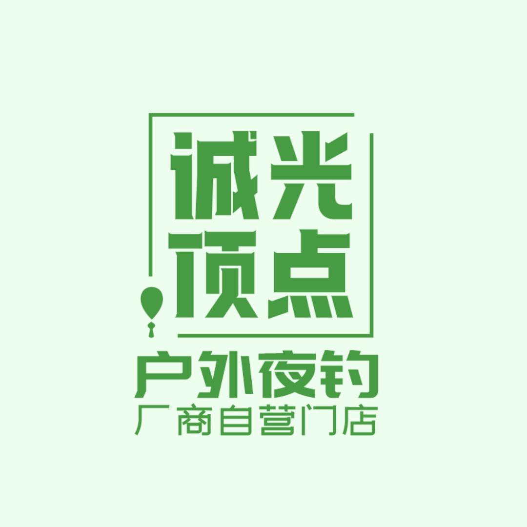 诚光顶点钓鱼灯店铺