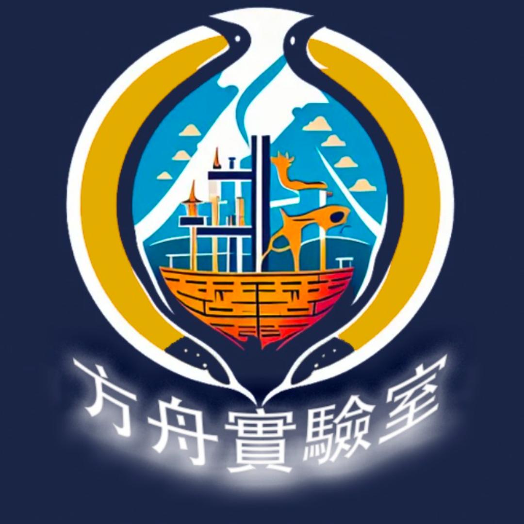 方舟实验室