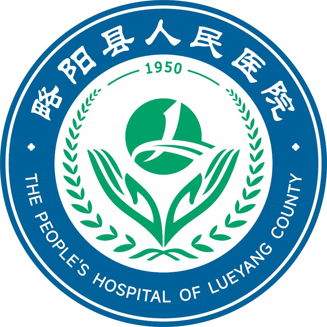 略阳县人民医院