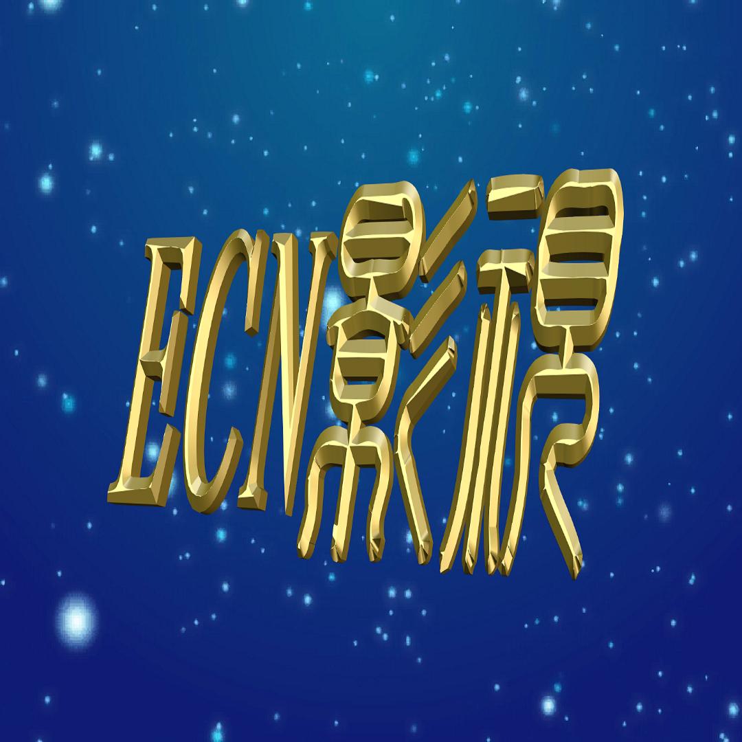 ECN影视