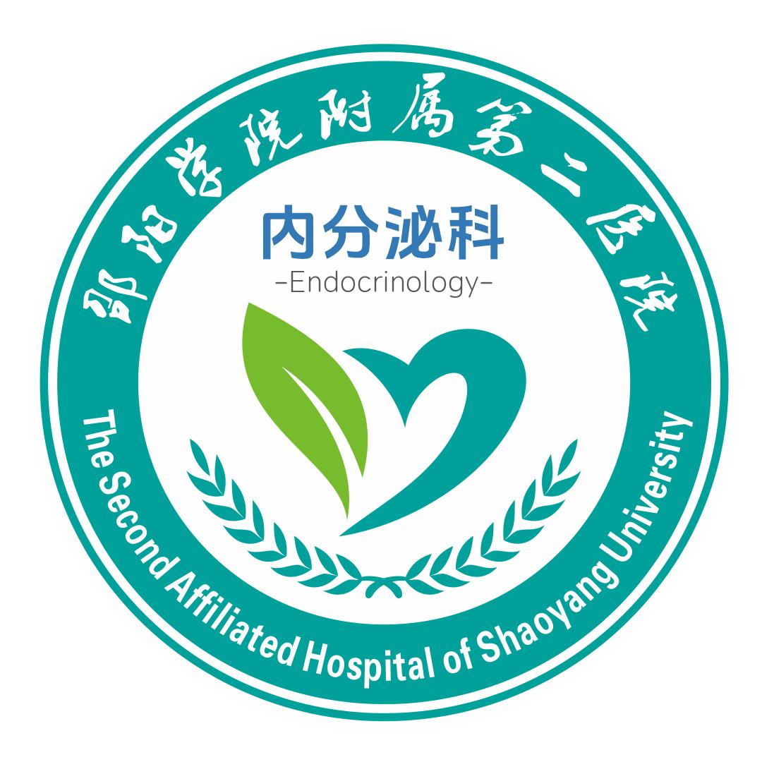 邵阳学院附属第二医院内分泌科
