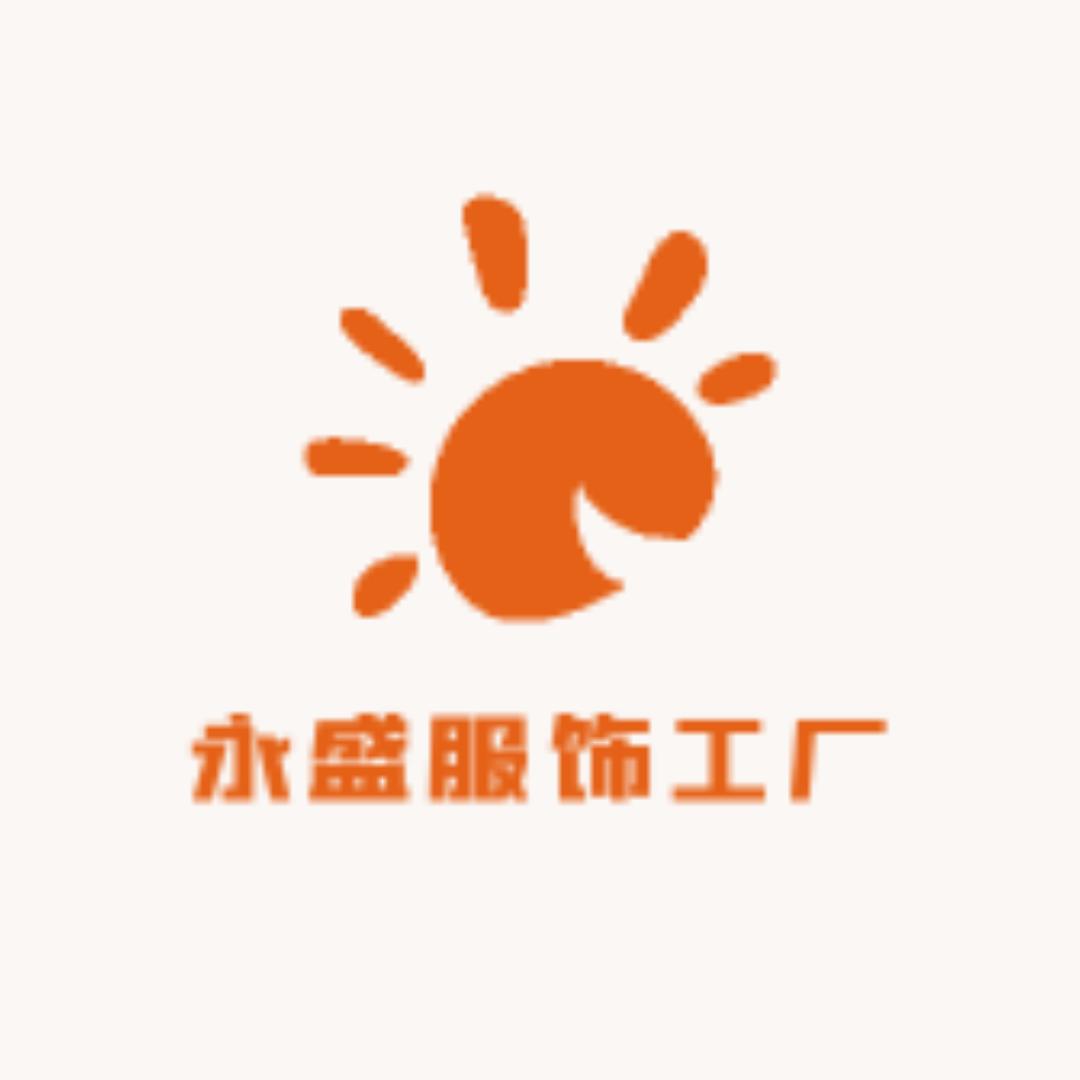 永盛服饰供应链