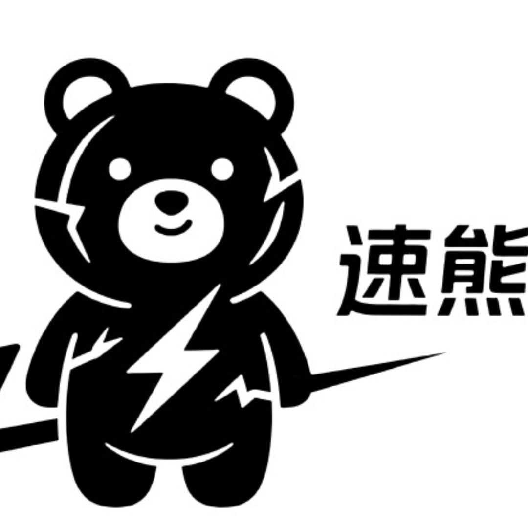 速熊科技