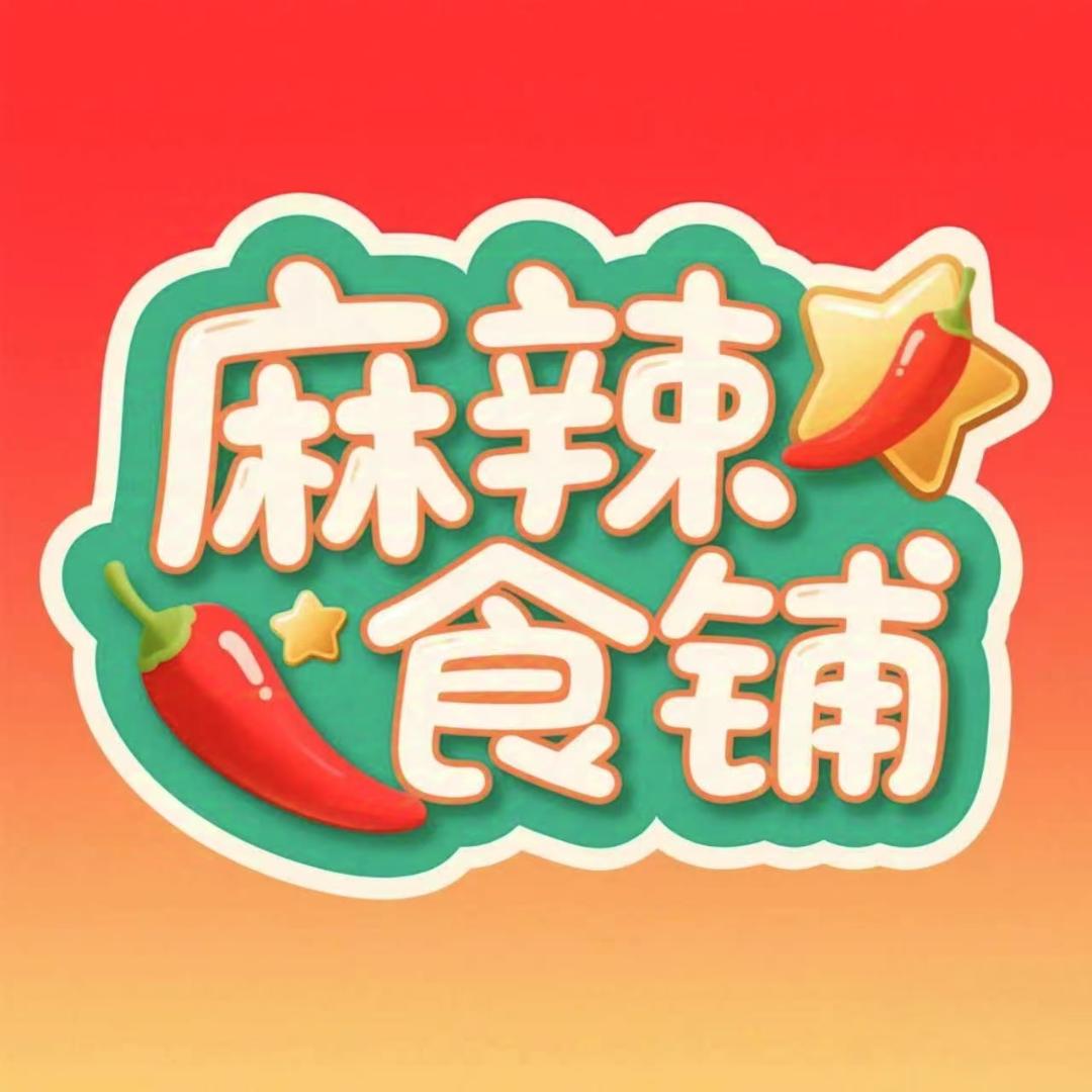 麻辣零食铺