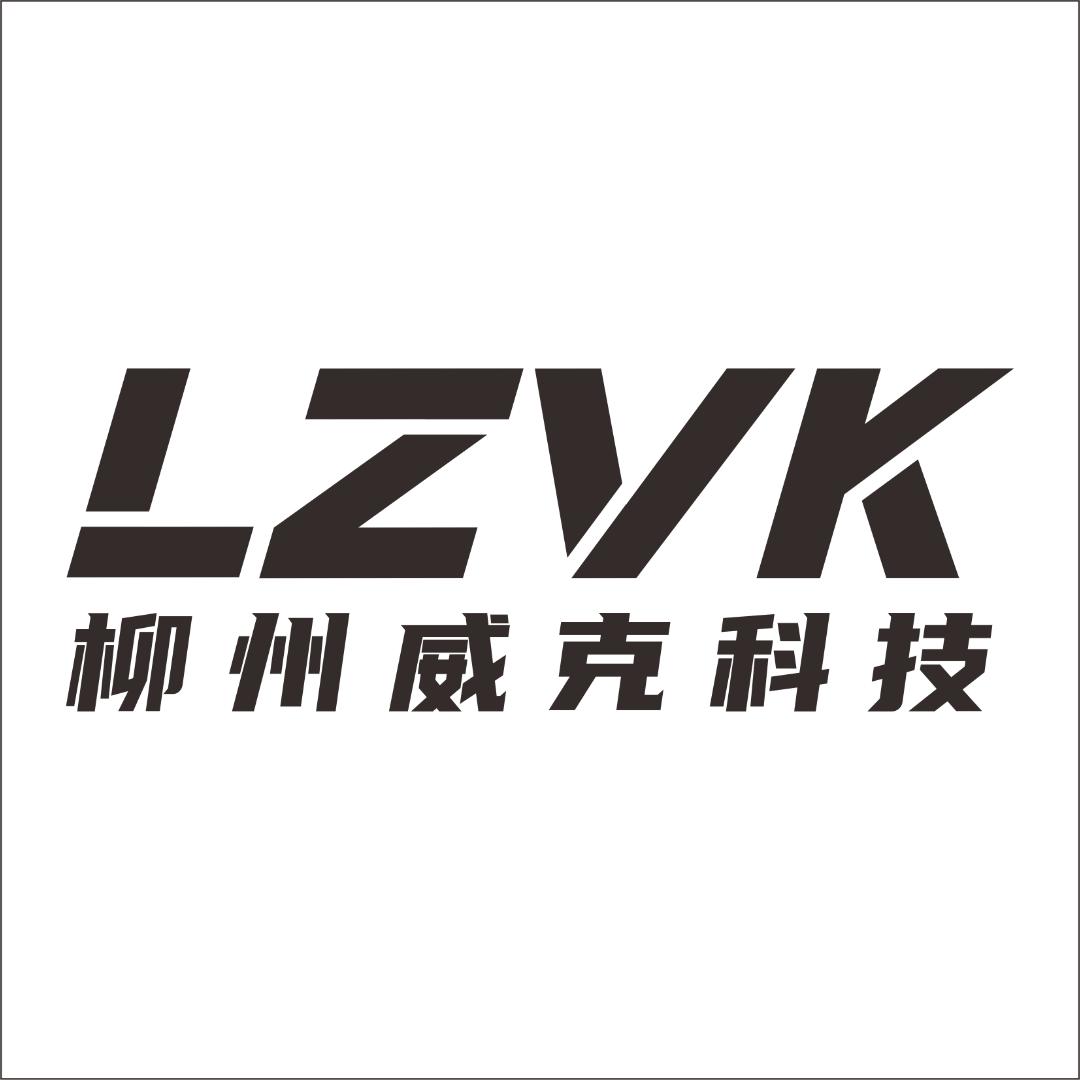 柳州威克预应力科技有限公司