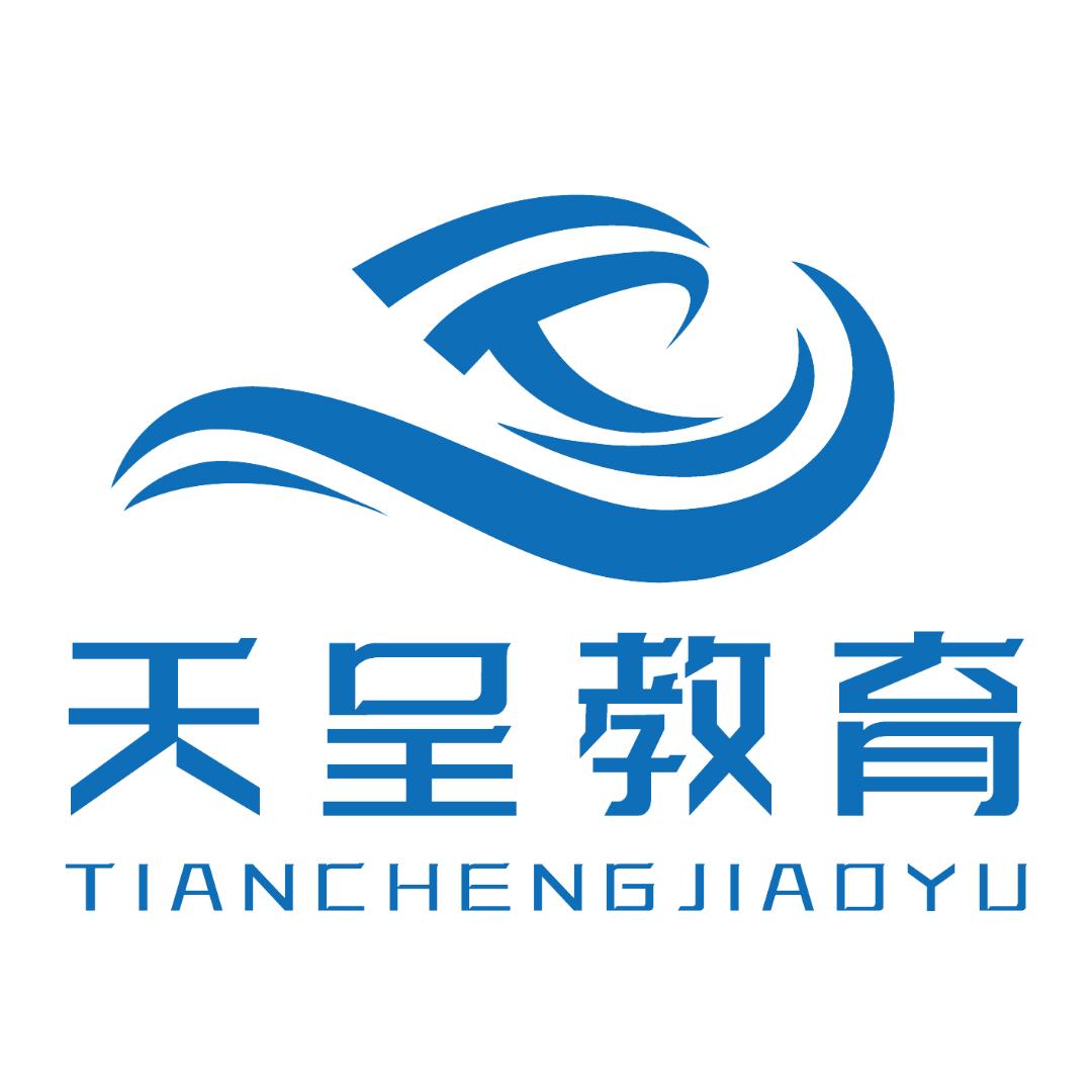 天呈教育（日常号）