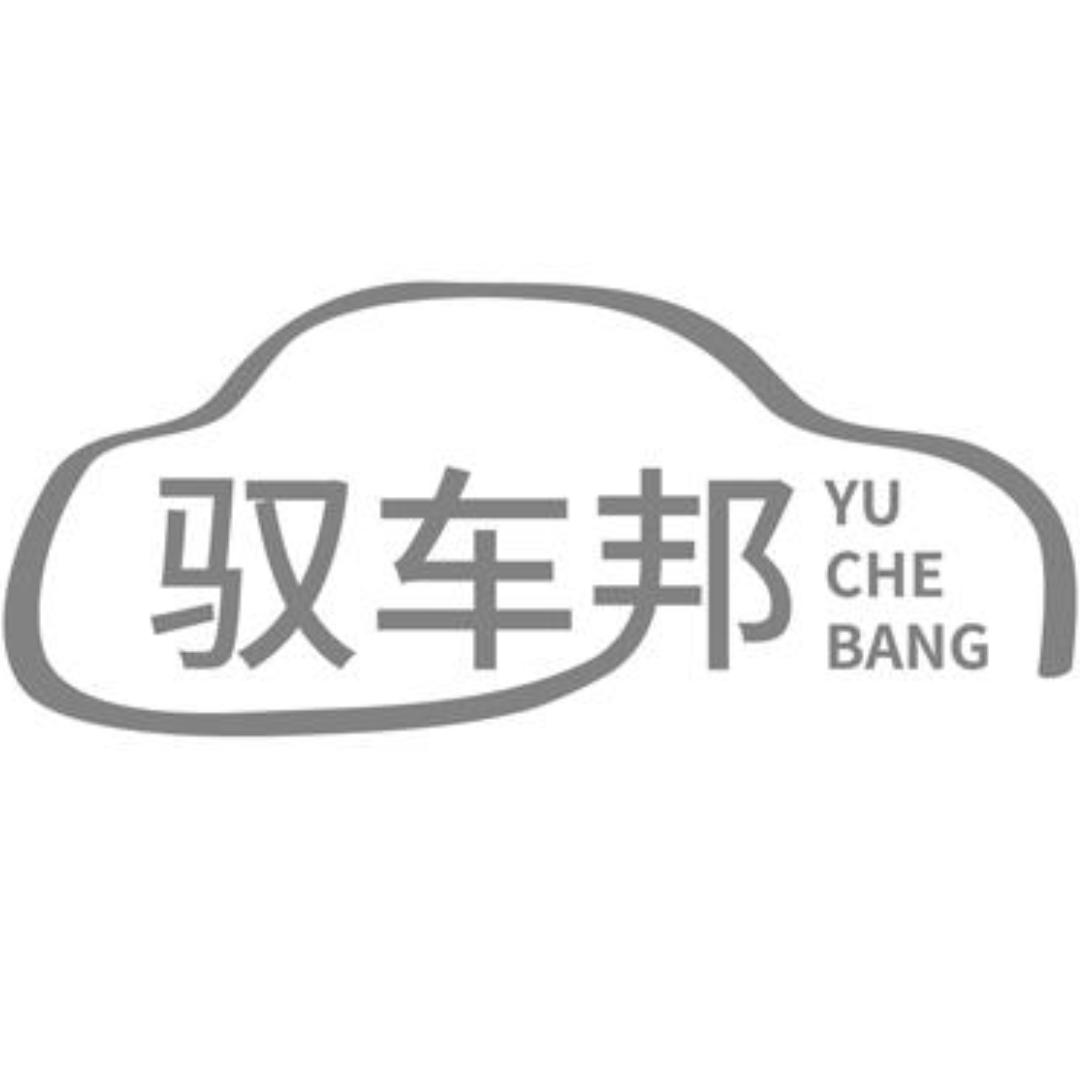 驭车邦汽车用品旗舰店