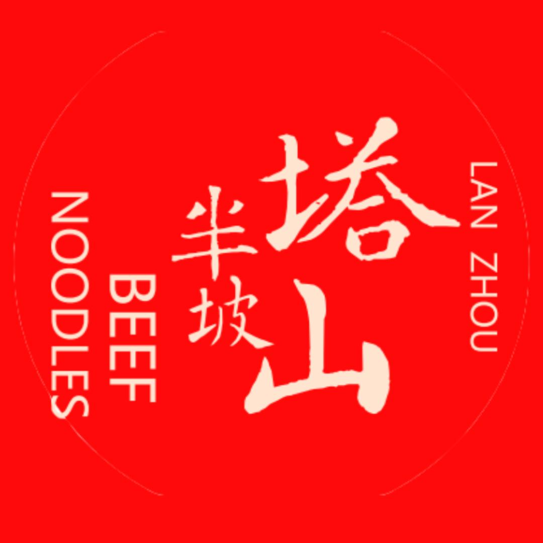 塔山半坡兰州牛肉面