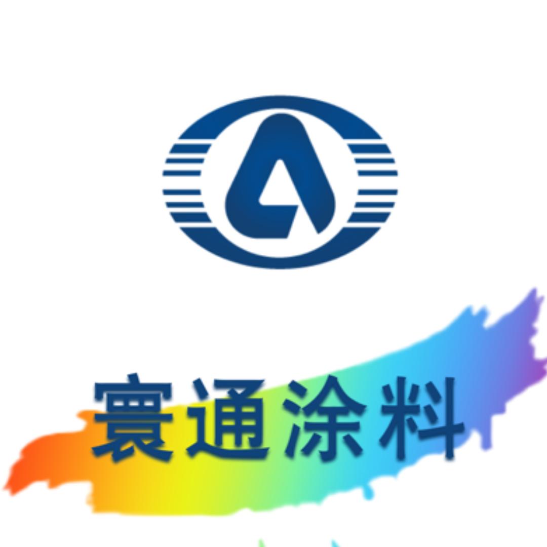 寰通涂料-汽车漆-原子灰