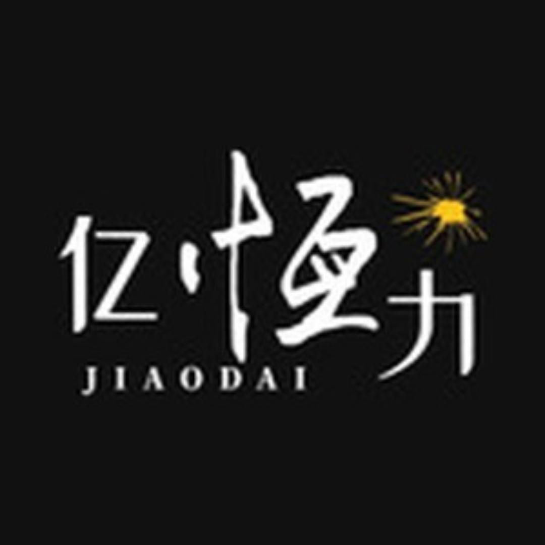 亿恒力胶带（郭梅）