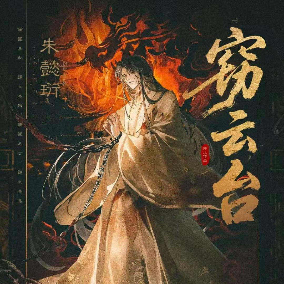 嘤嘤六神💀鬼
