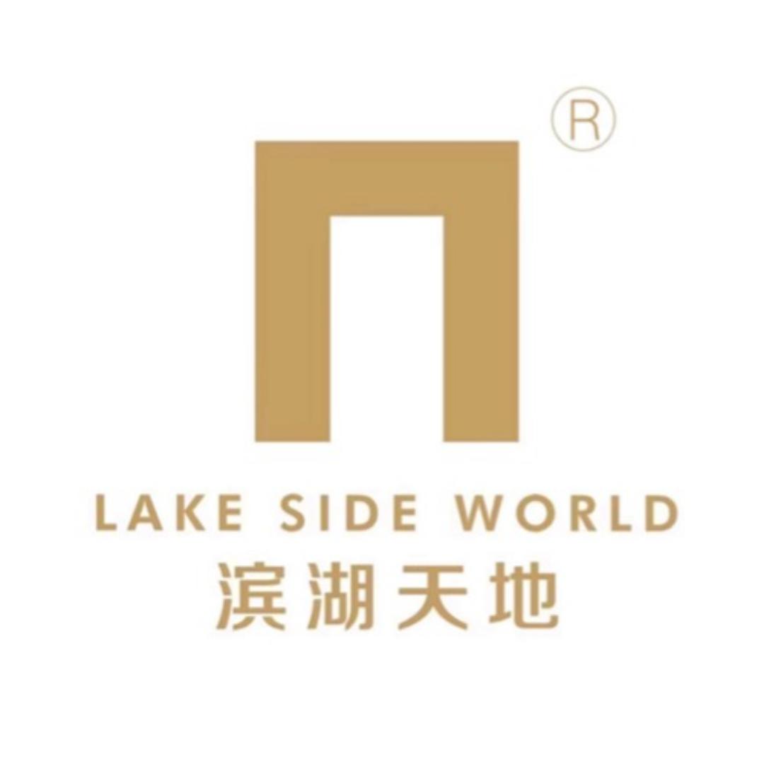 新天地滨湖天地