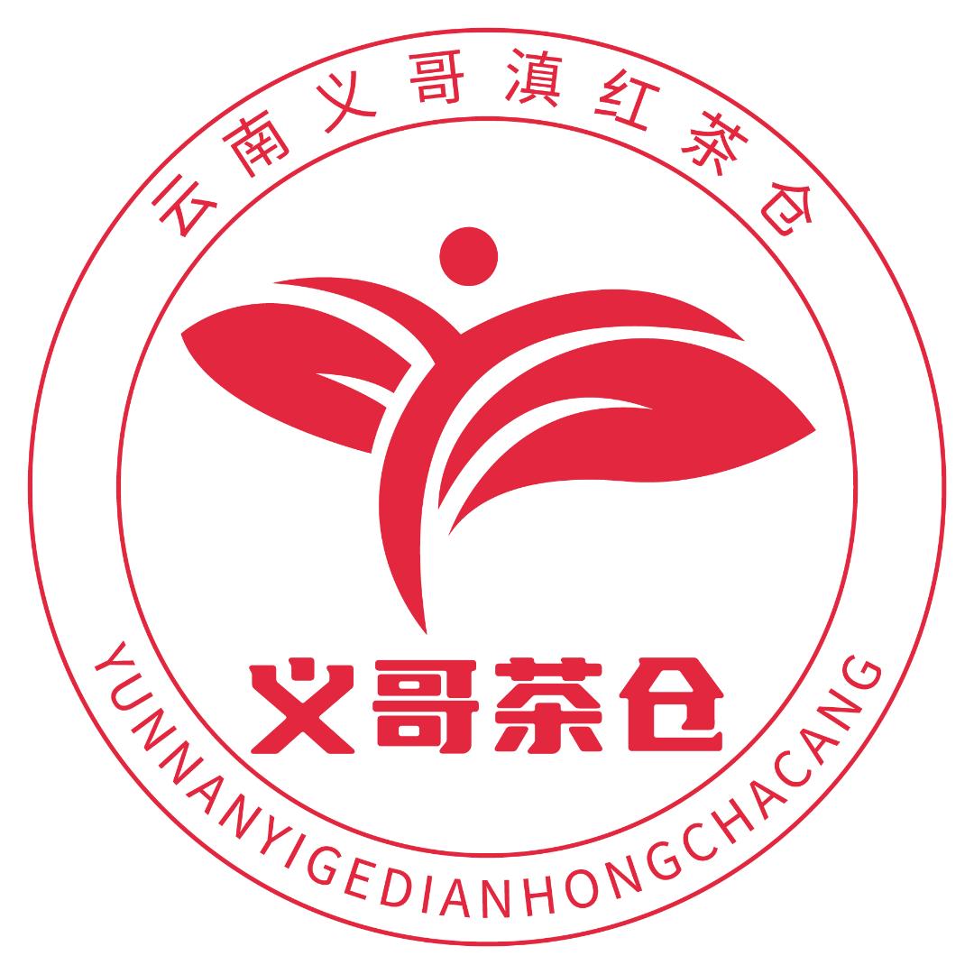 云南义哥滇红茶仓