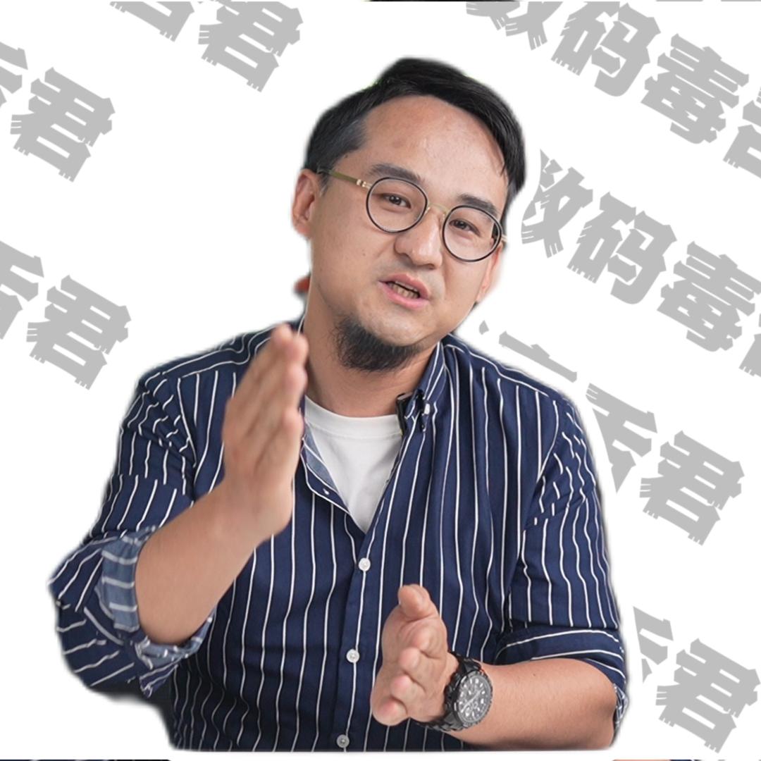数码毒舌君