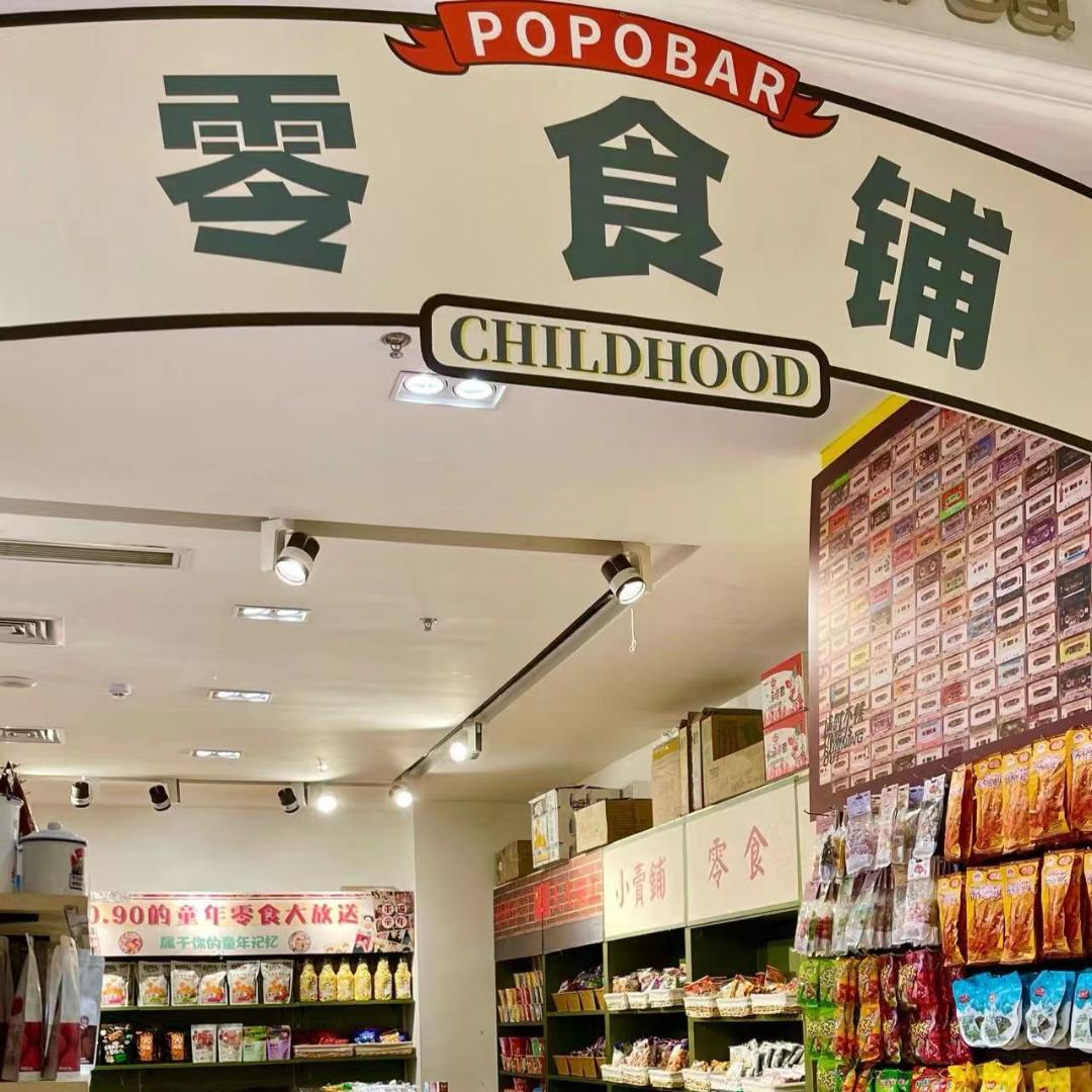 甄选零食小超市