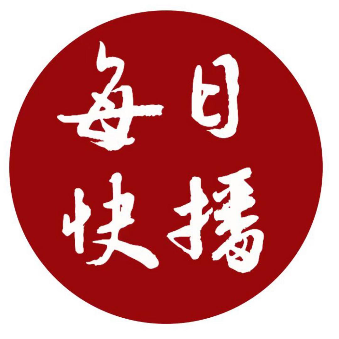 每日快播
