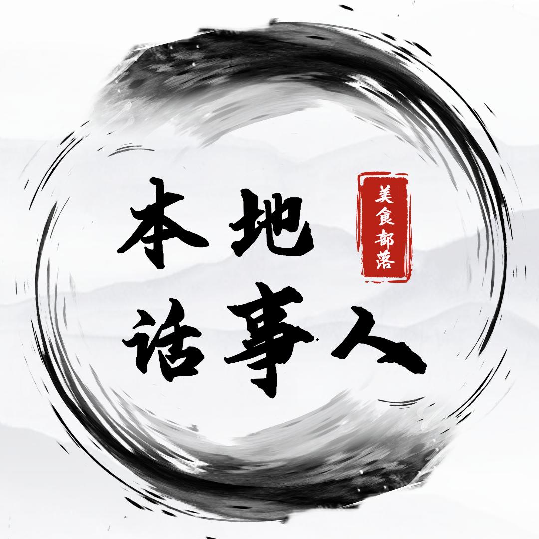 本地话事人（美食部落）