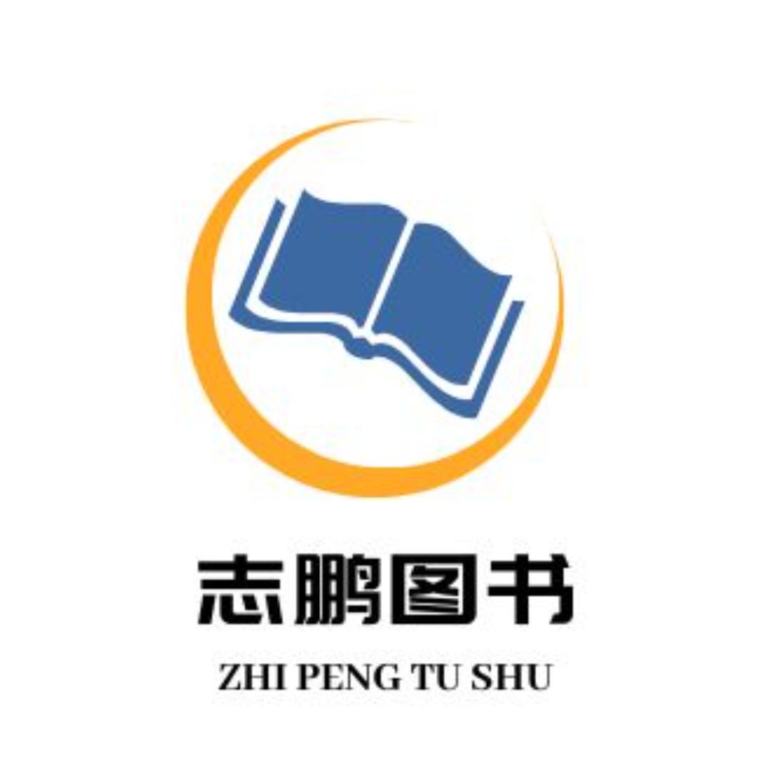 志鹏图书