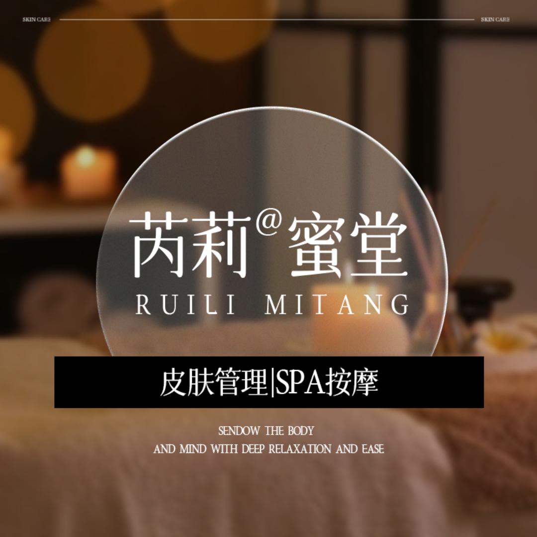 芮莉蜜堂美容养生中心
