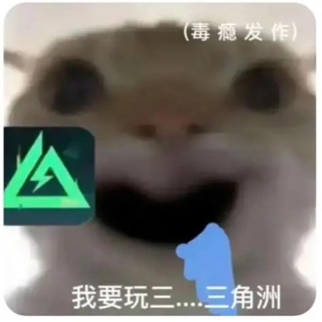 专治血压高（三角洲跑刀）