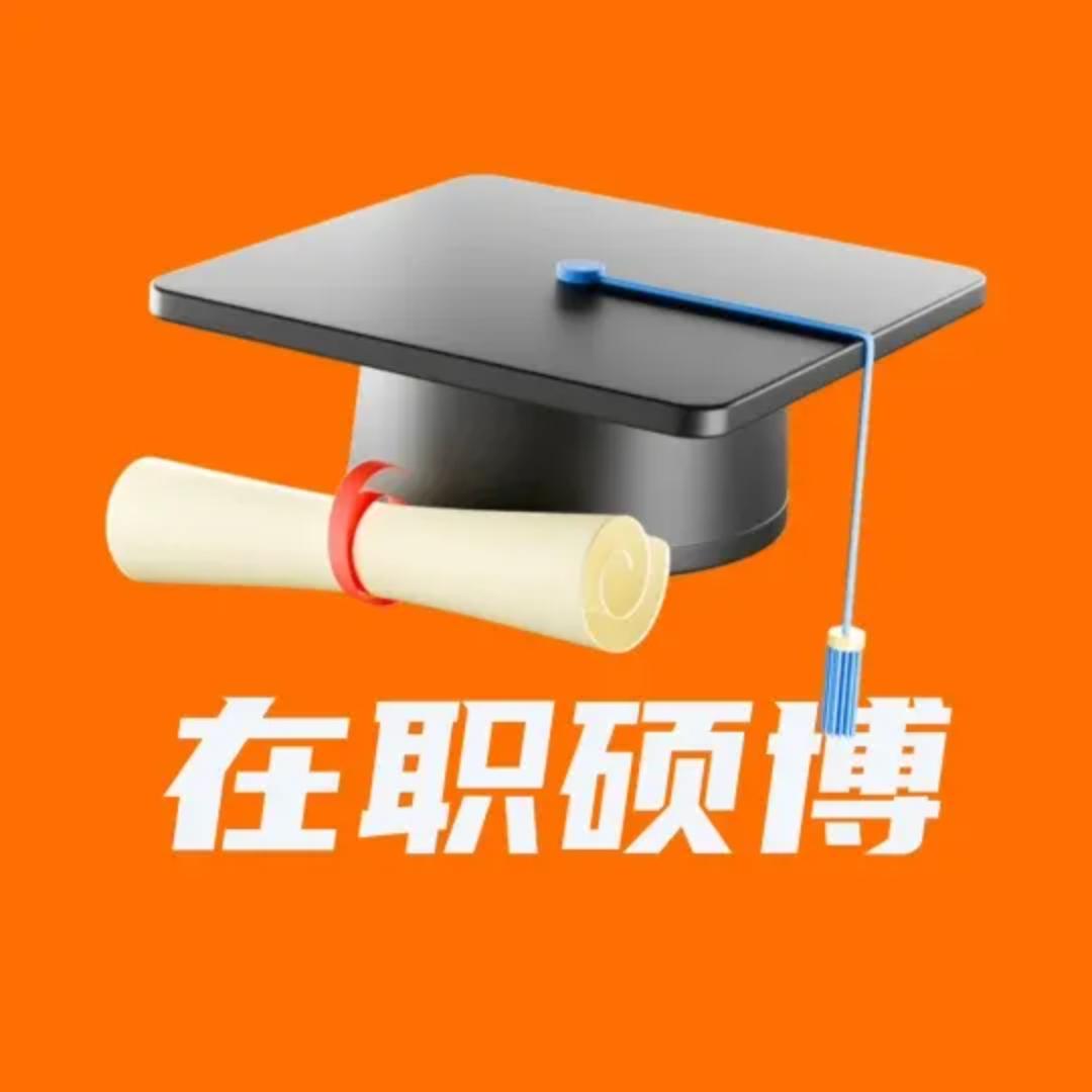 高顿在职研