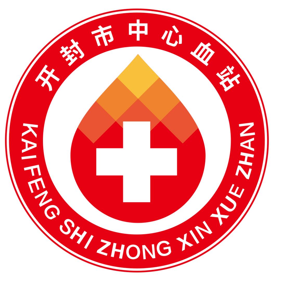 开封市中心血站