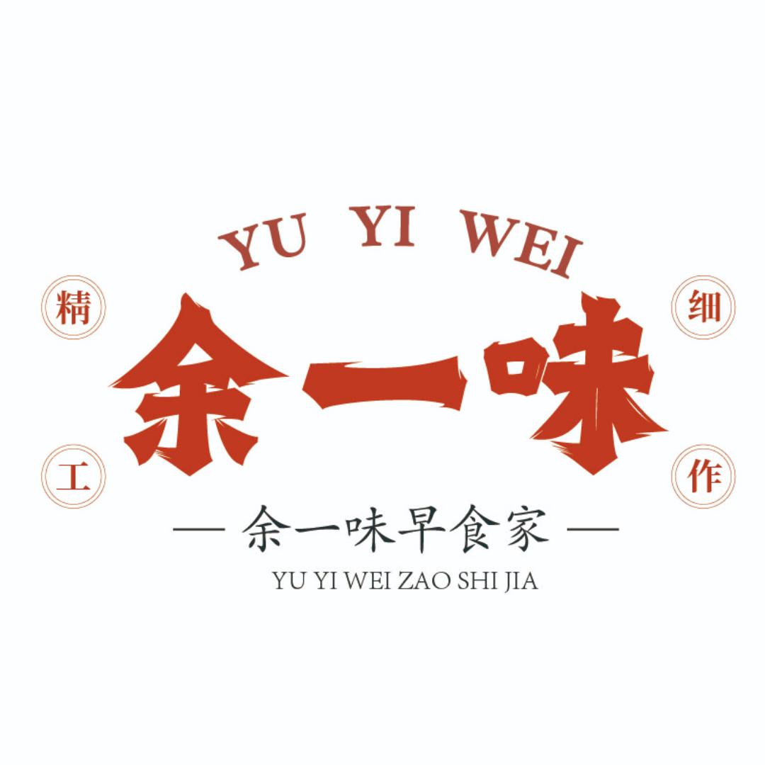 余一味早食家