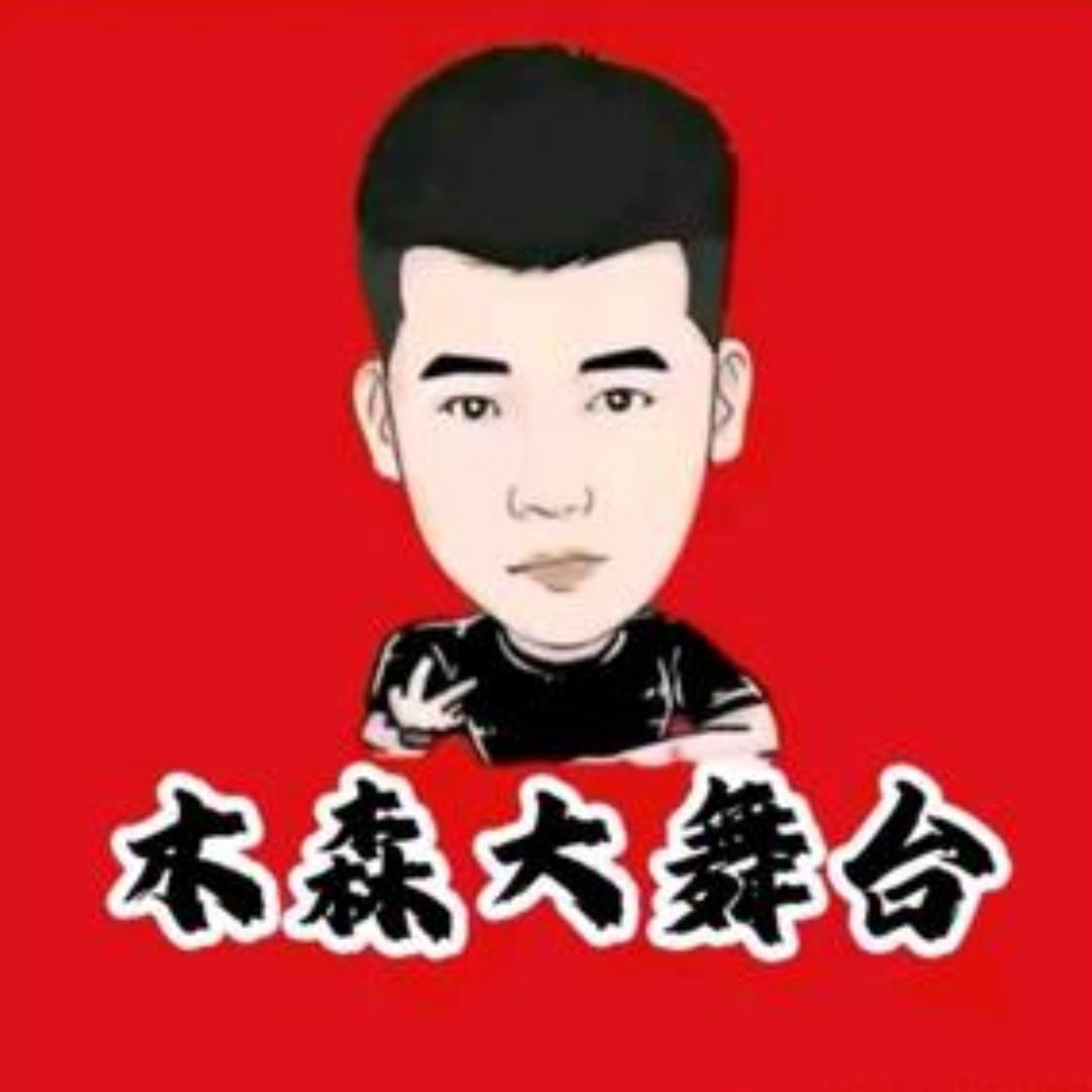 慕森精选