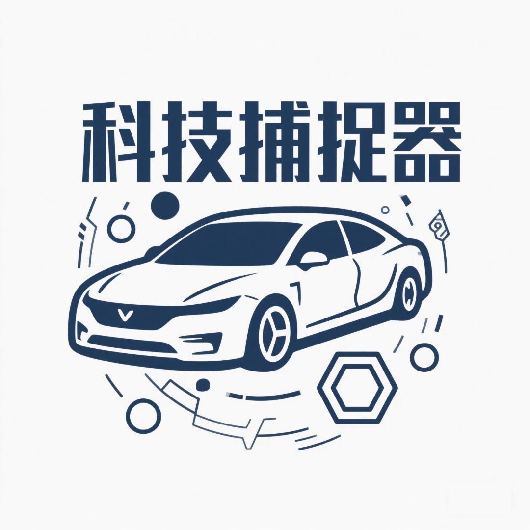 科技捕捉器