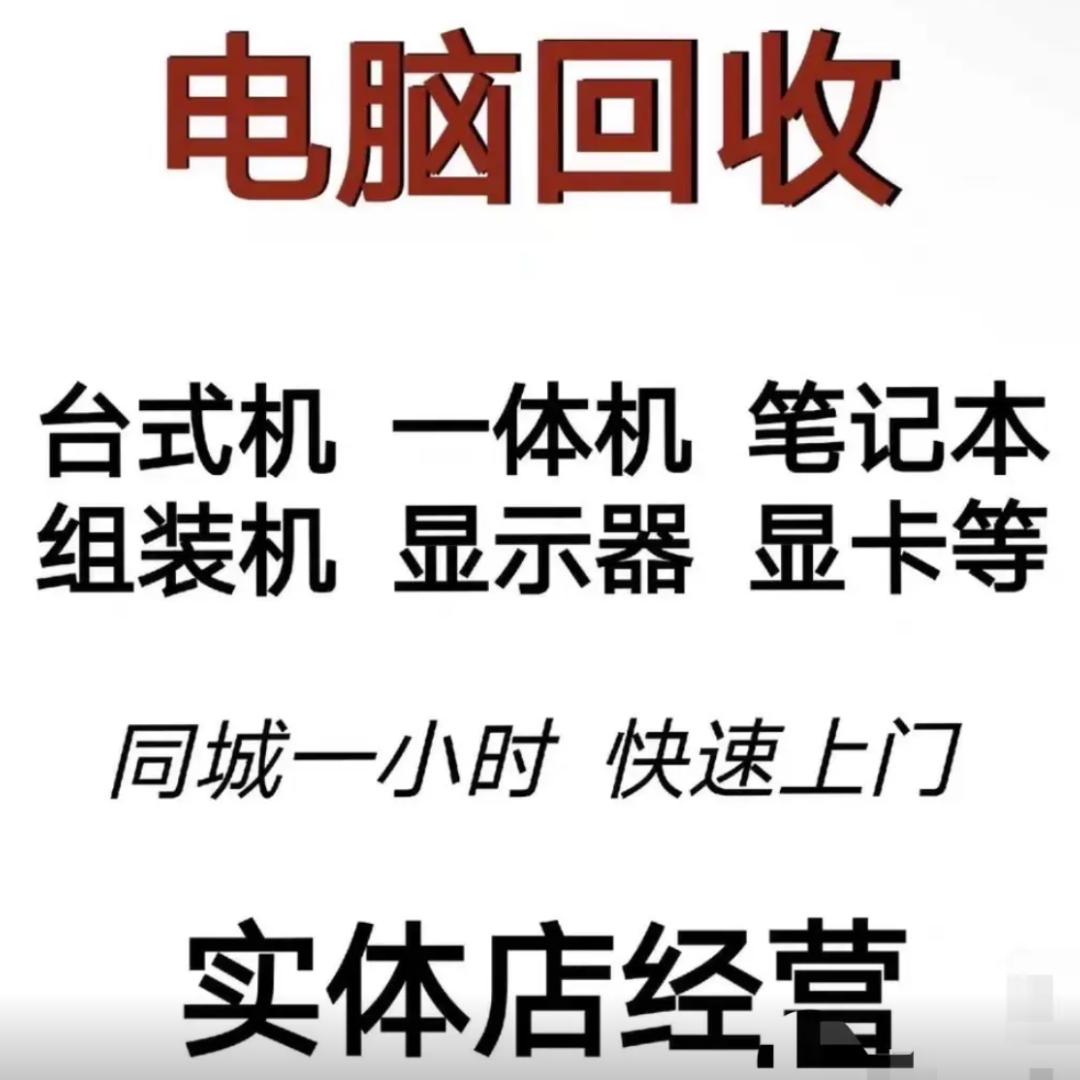 张家界二手电脑回收维修中心柏师傅