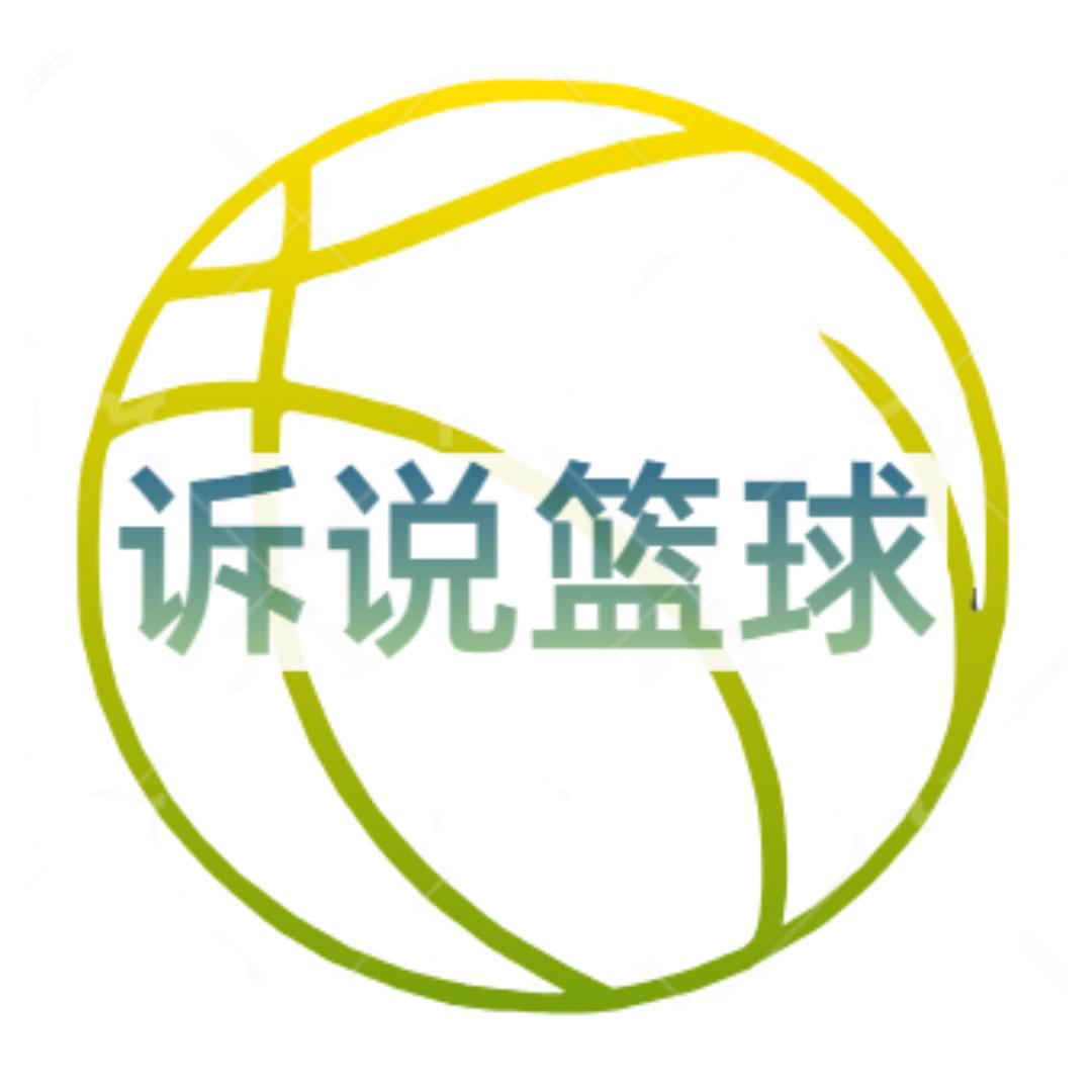 诉说篮球