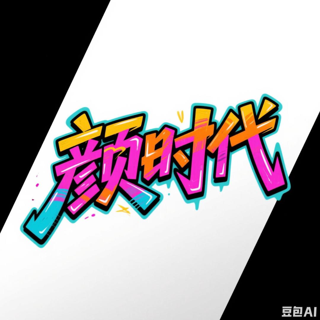 颜时代/点唱