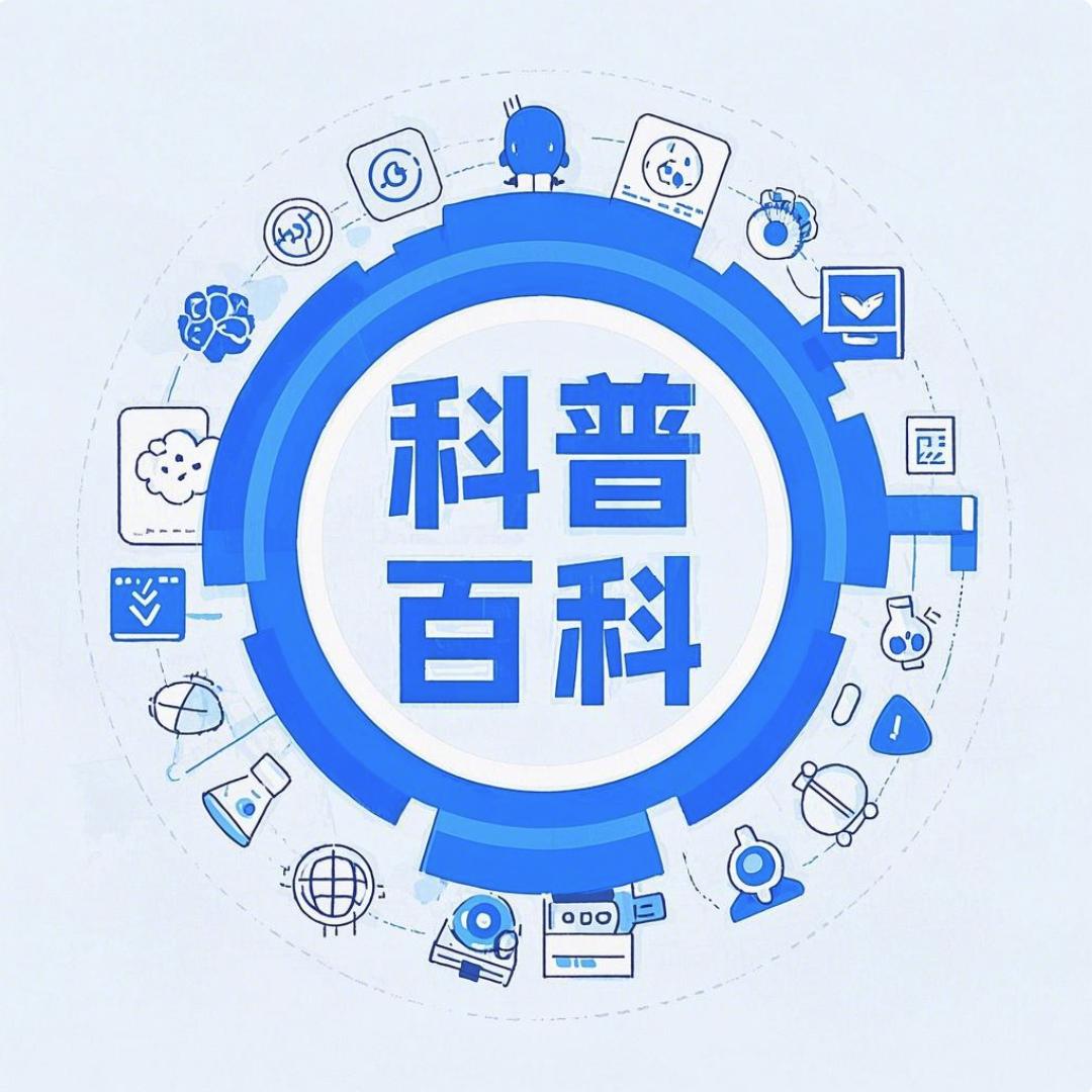 齐鲁科普百科