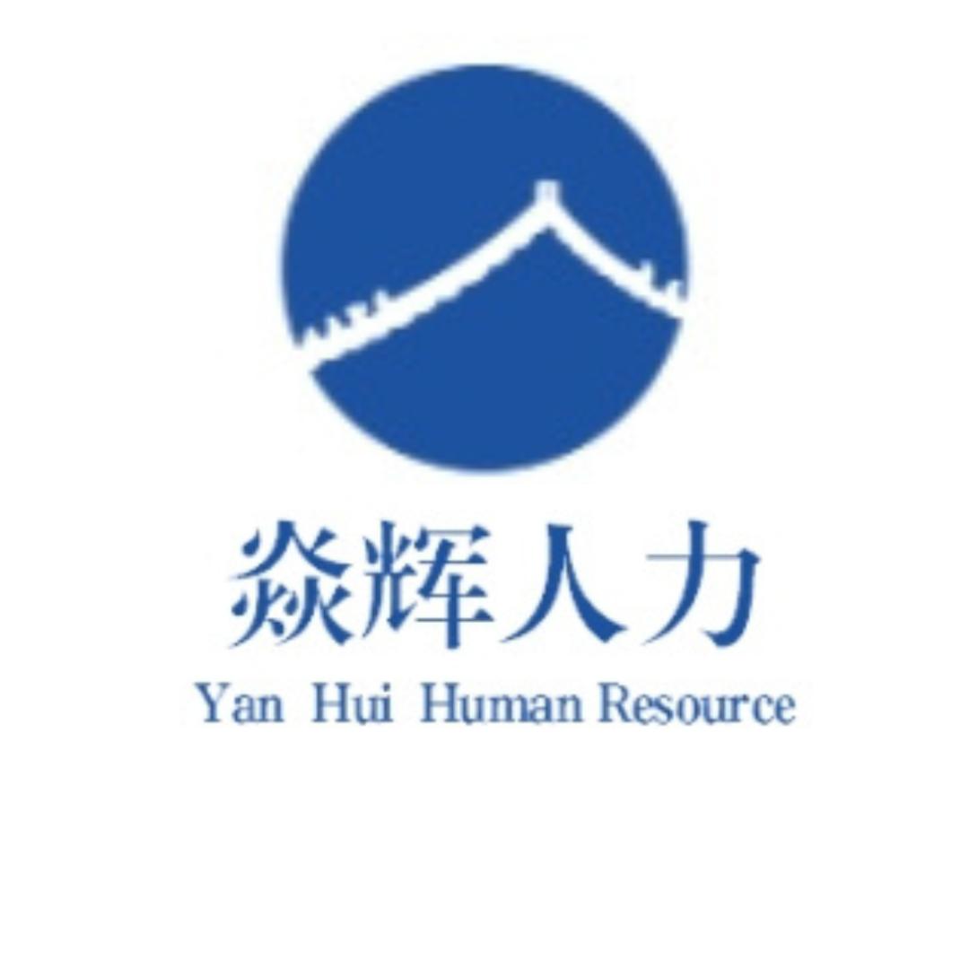 宁夏焱辉人力-社保规划