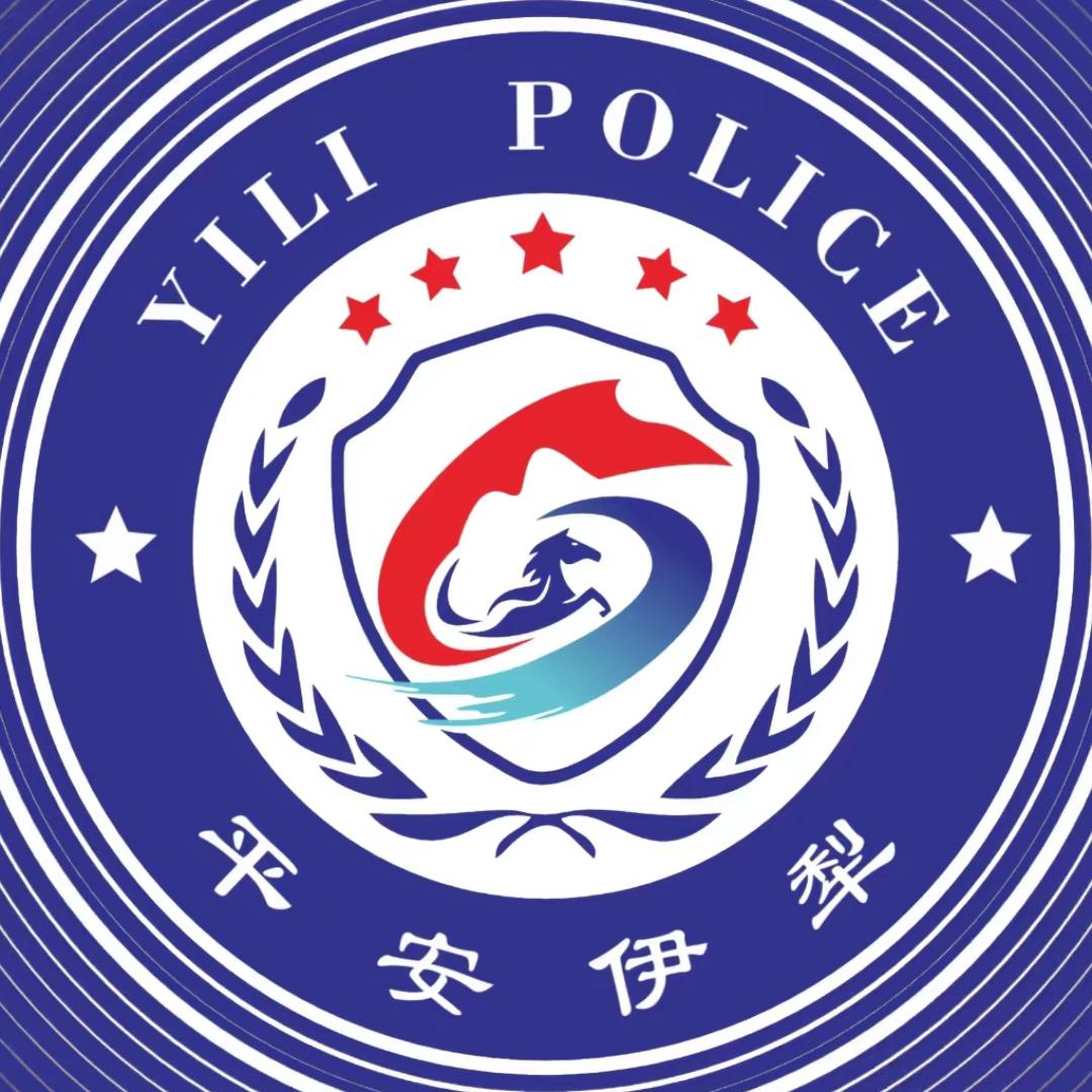 平安伊犁