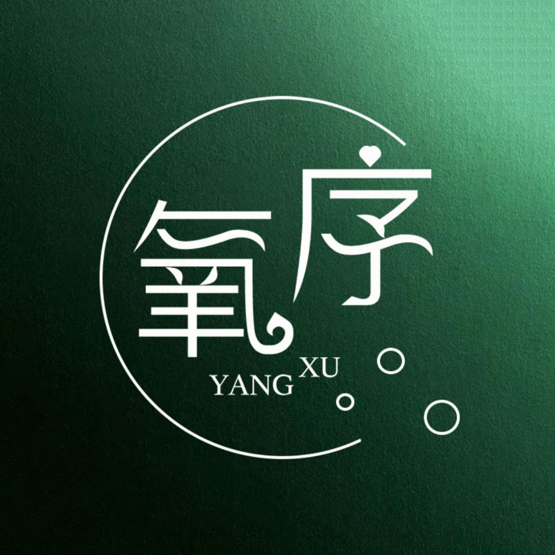 氧序