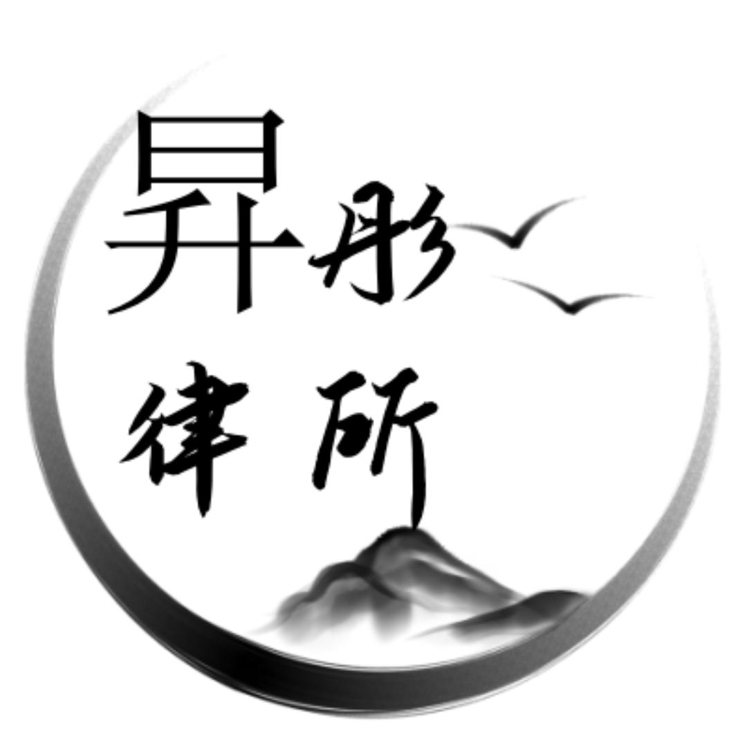 福建昇彤律所