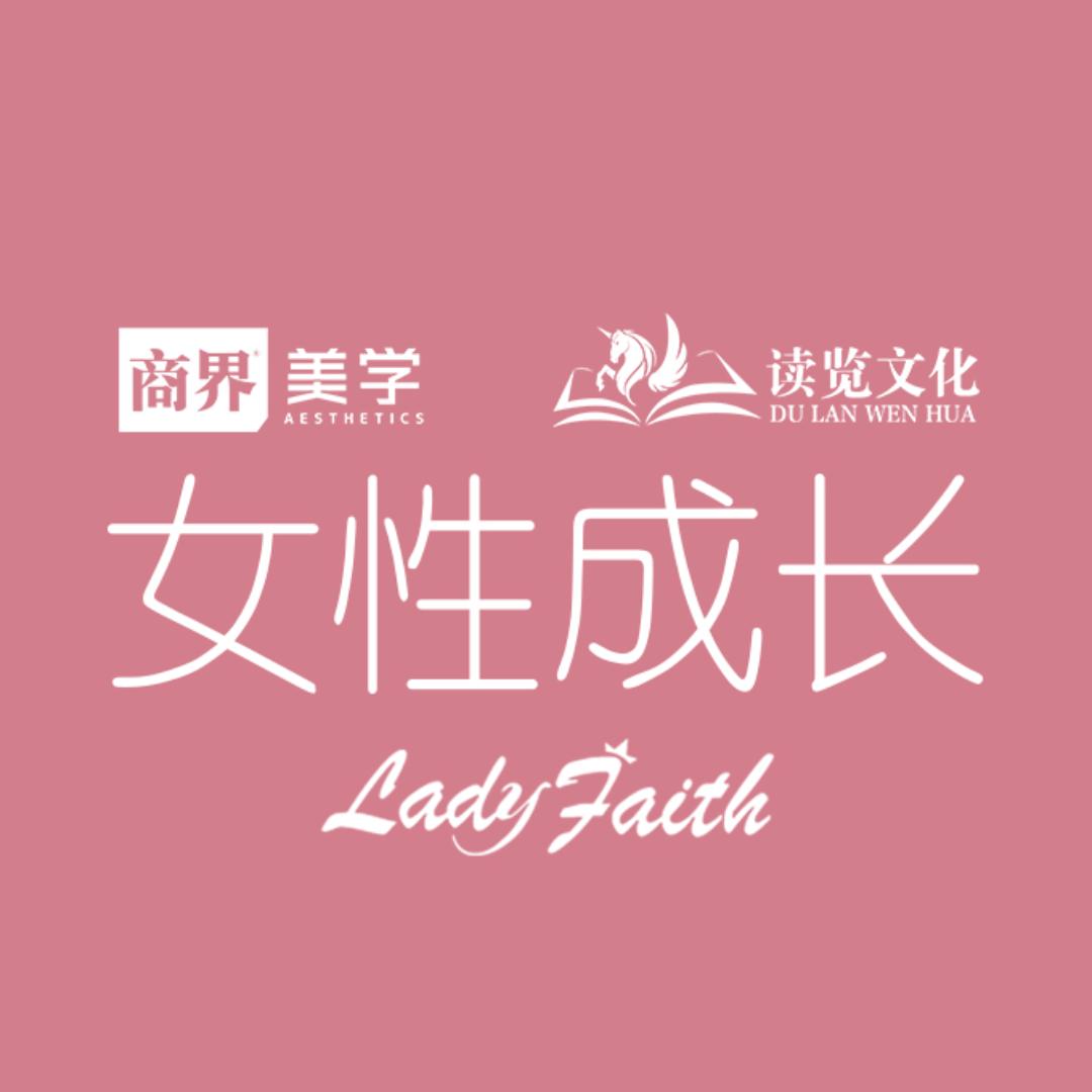 女性成长-商界美学