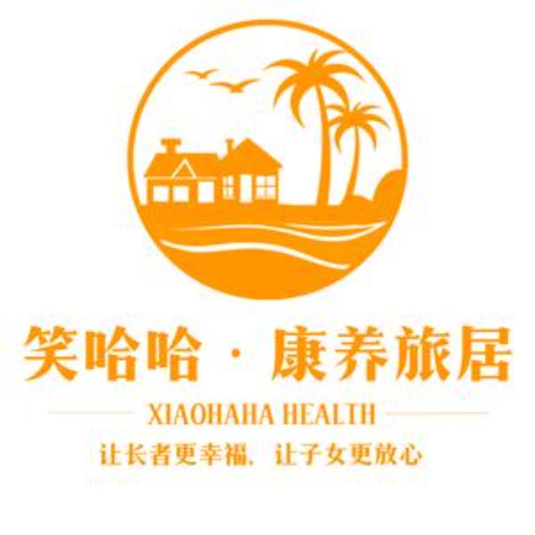 笑哈哈康养旅居服务中心