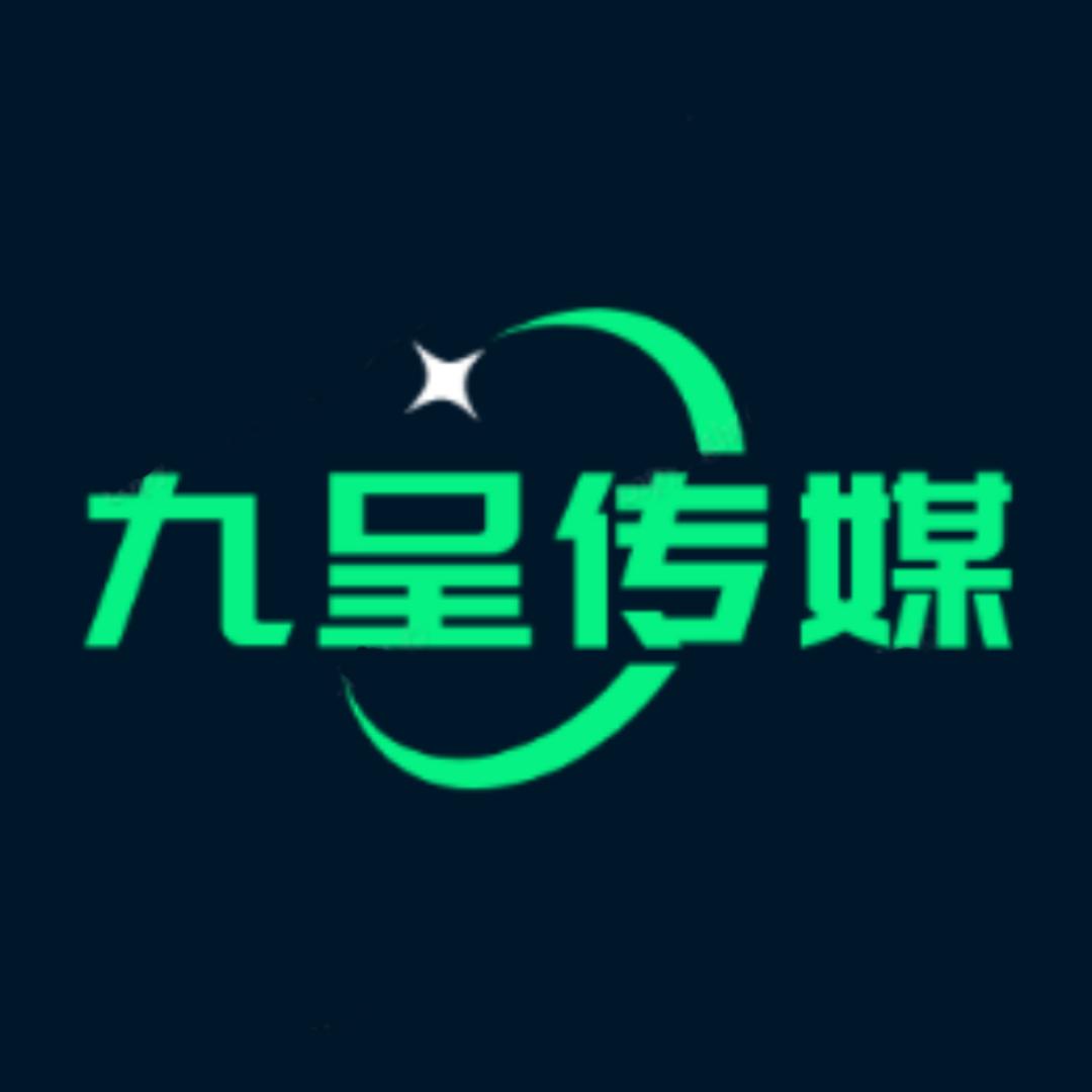九呈-全类目咨询