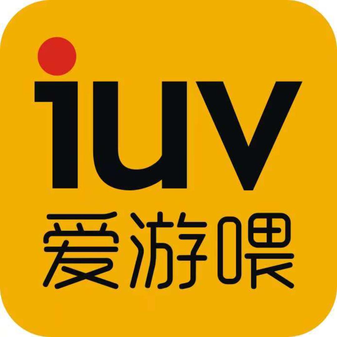 iuv爱游喂