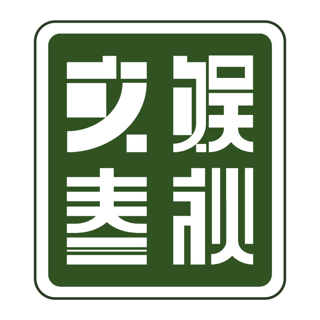 文娱春秋