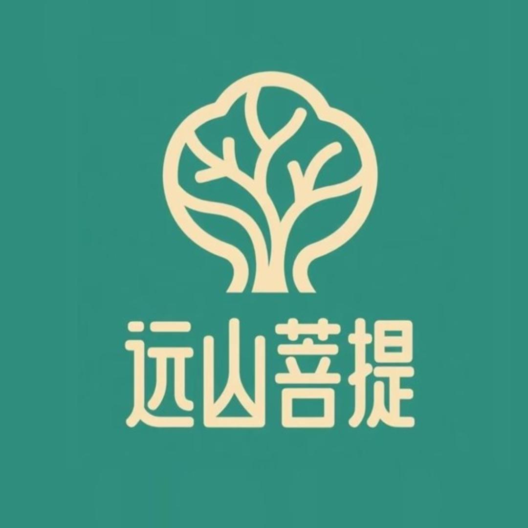 远山菩提