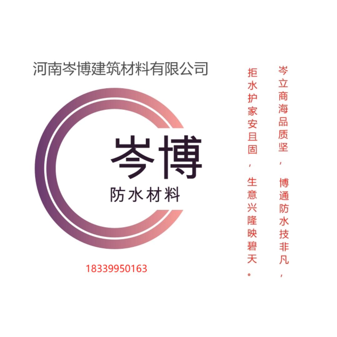 岑博防水卷材生产厂家