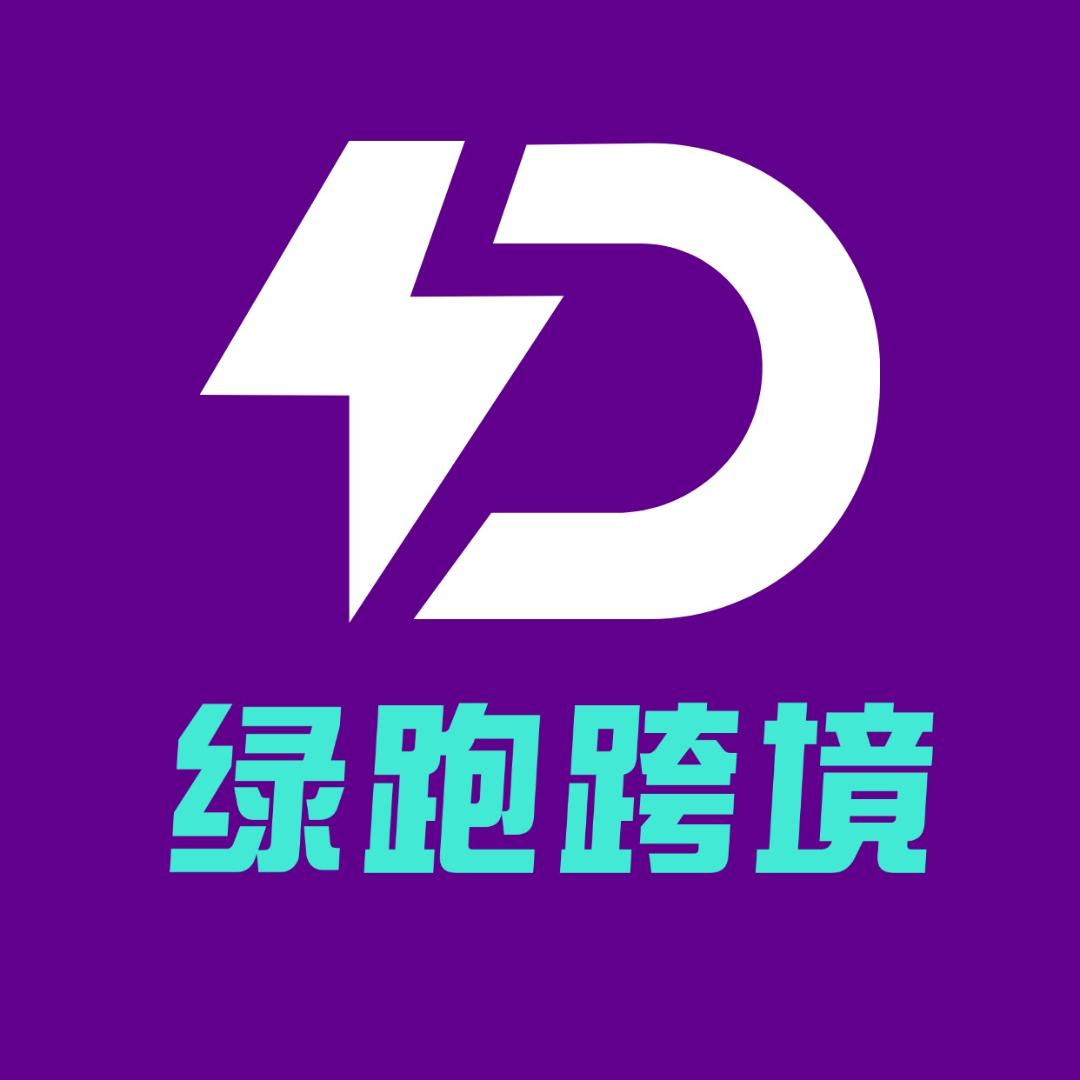 绿跑出海精品店