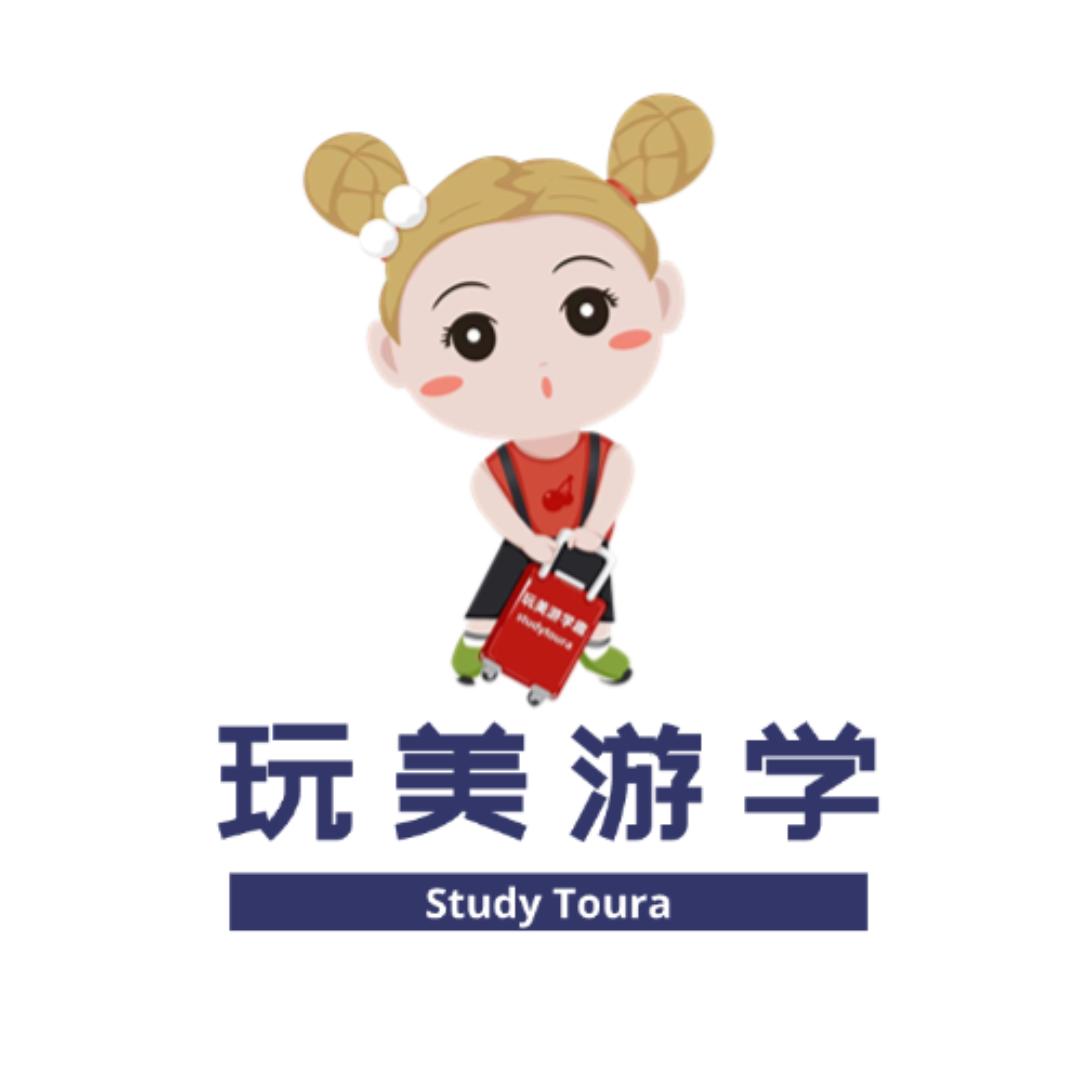 玩美游学