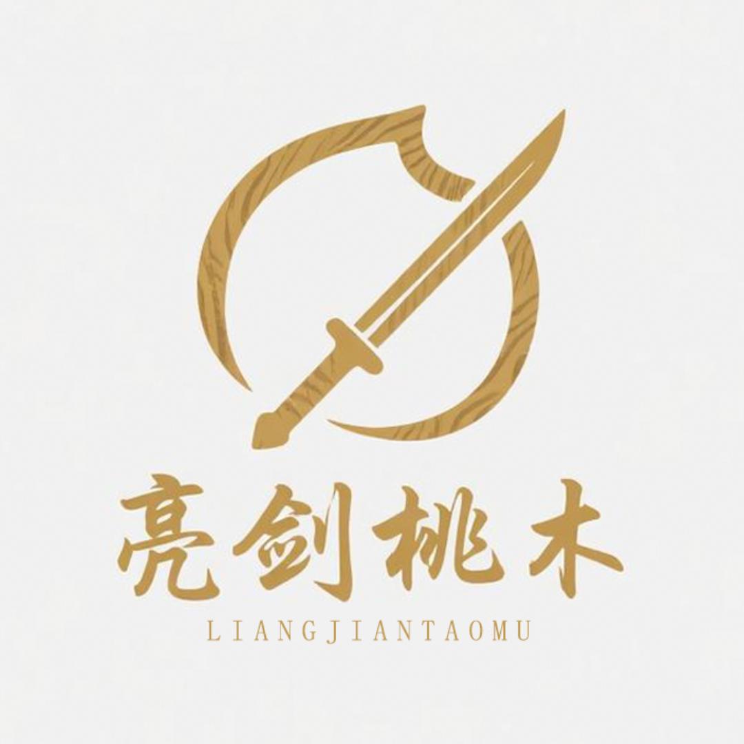 亮剑桃木工艺品店