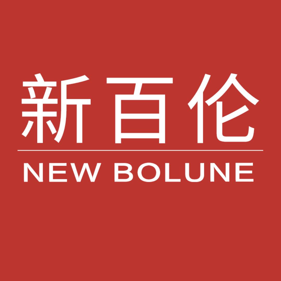 NEW BOLUNE新百伦亿盟专卖店